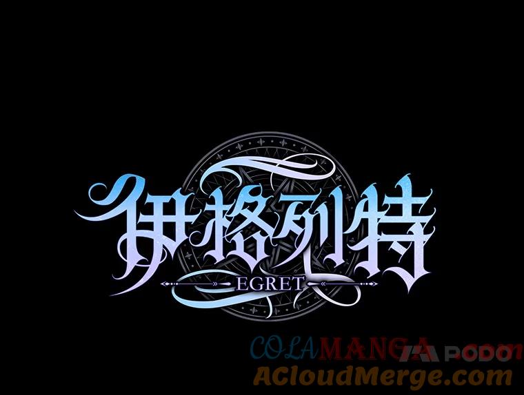 《伊格列特》113.和朱雀的约定 第57页
