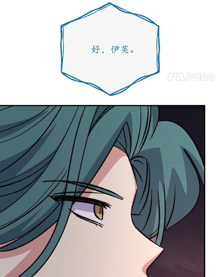 《伊格列特》113.和朱雀的约定 第78页