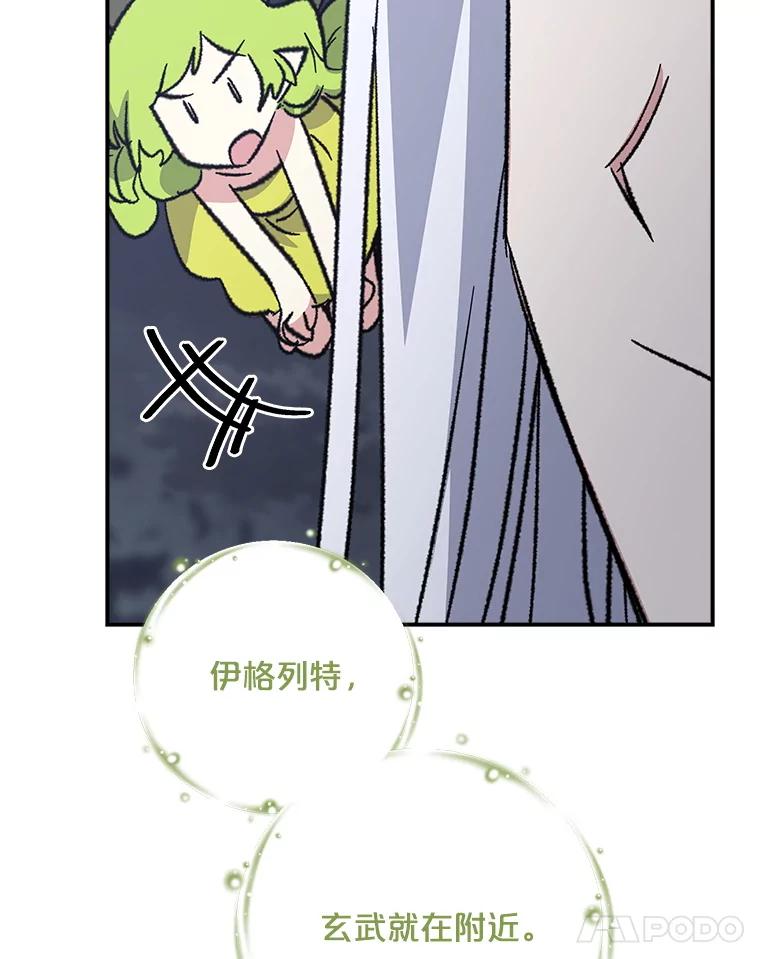 《伊格列特》113.和朱雀的约定 第115页