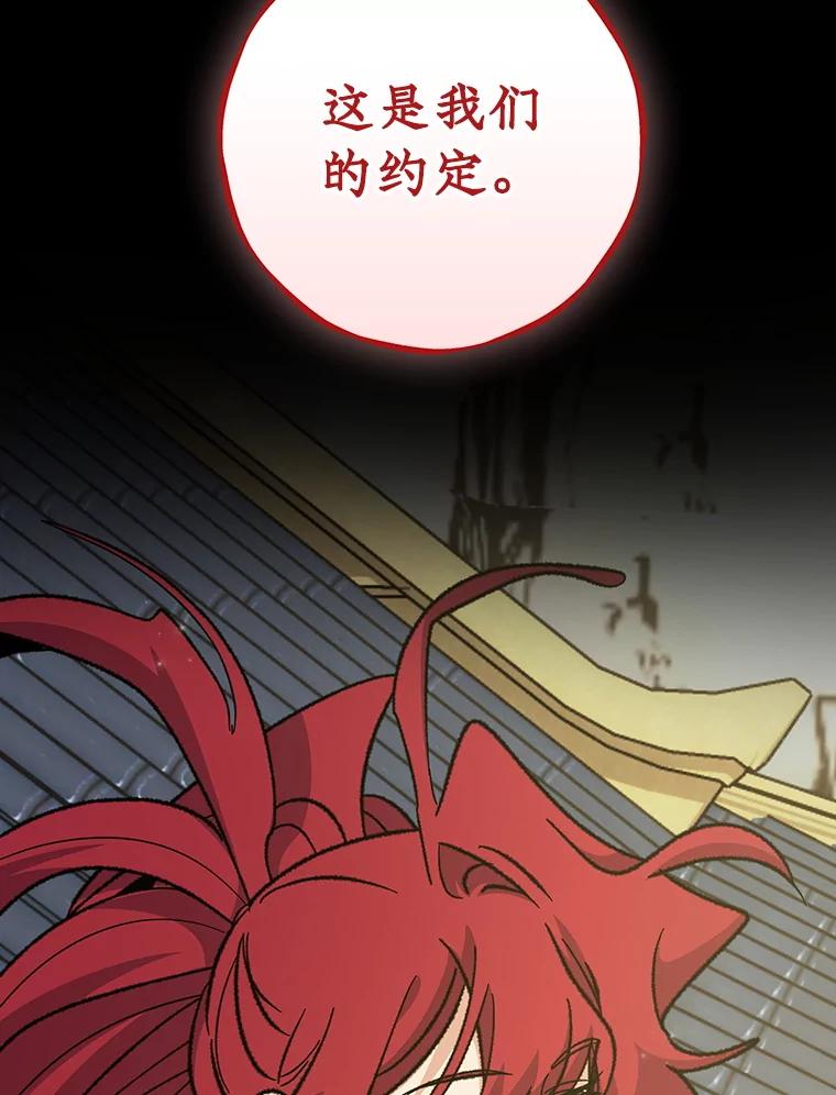 《伊格列特》113.和朱雀的约定 第70页