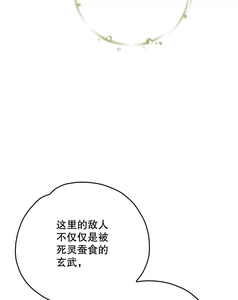 《伊格列特》113.和朱雀的约定 第116页