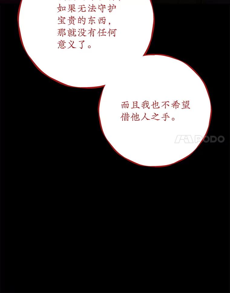 《伊格列特》113.和朱雀的约定 第68页