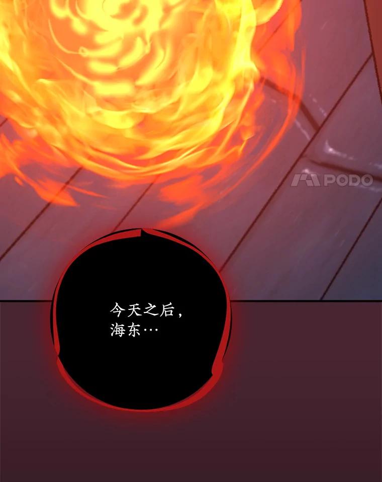 《伊格列特》113.和朱雀的约定 第14页