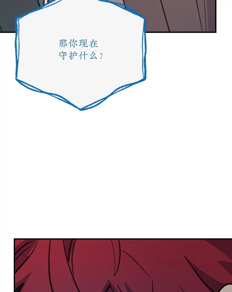 《伊格列特》113.和朱雀的约定 第80页