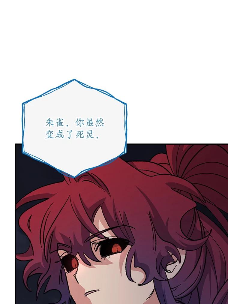 《伊格列特》113.和朱雀的约定 第52页