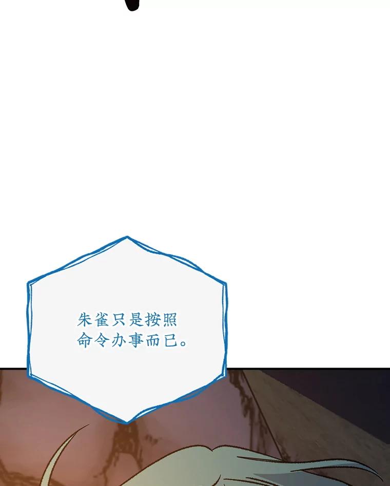 《伊格列特》113.和朱雀的约定 第42页