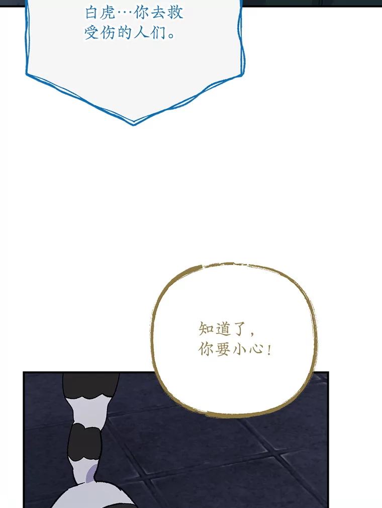 《伊格列特》113.和朱雀的约定 第90页