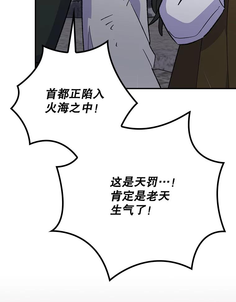 《伊格列特》113.和朱雀的约定 第8页