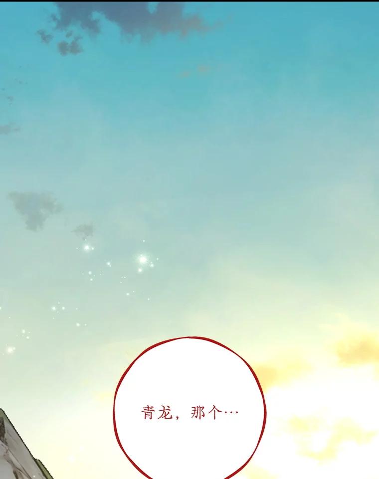 《伊格列特》113.和朱雀的约定 第59页