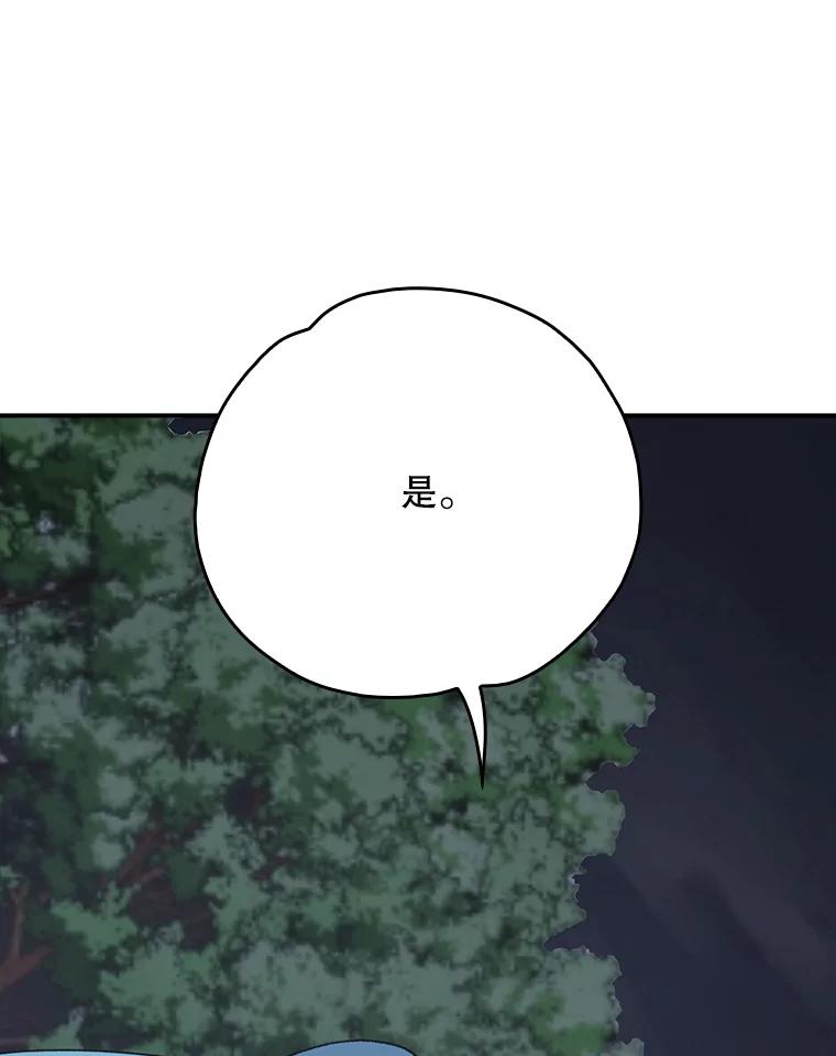 《伊格列特》113.和朱雀的约定 第119页