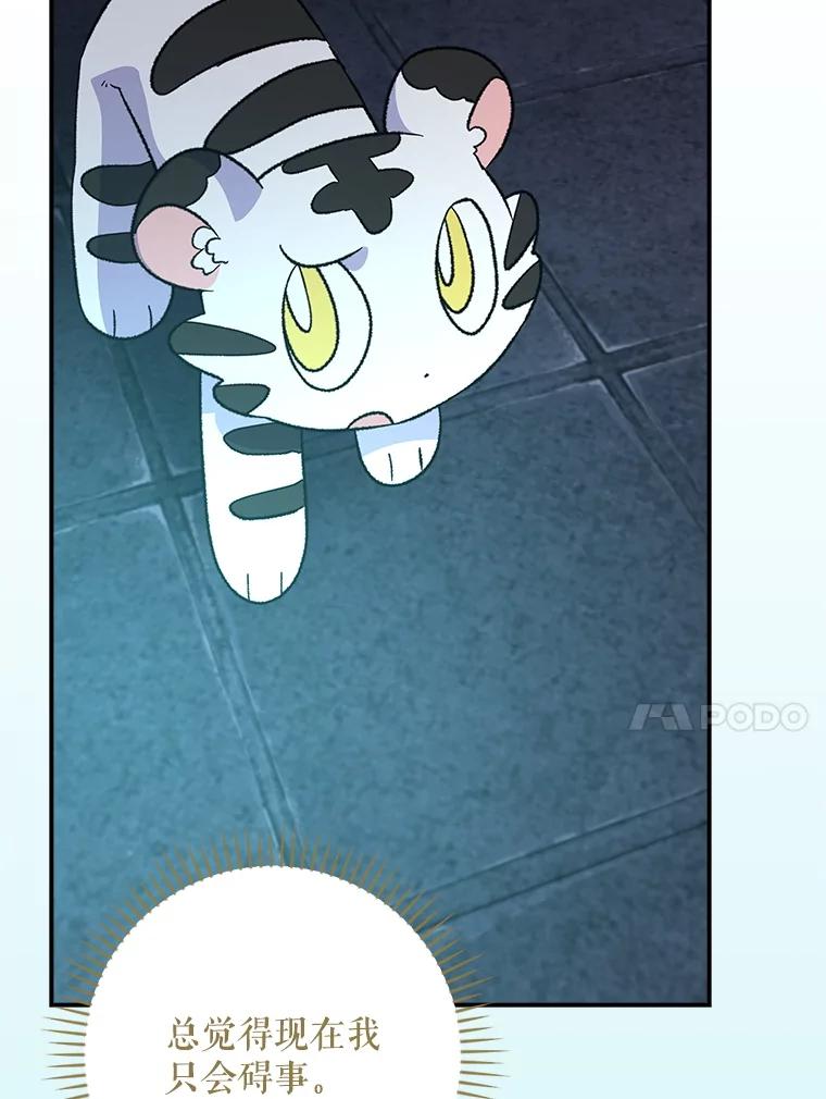 《伊格列特》113.和朱雀的约定 第91页
