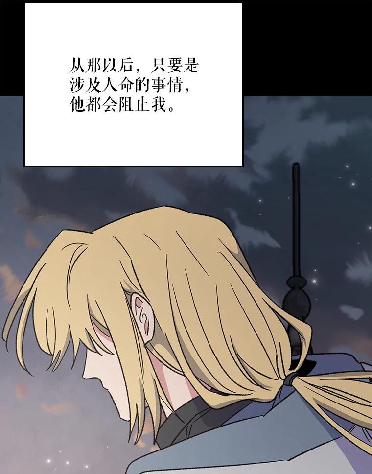 《伊格列特》114.大战一触即发 第112页