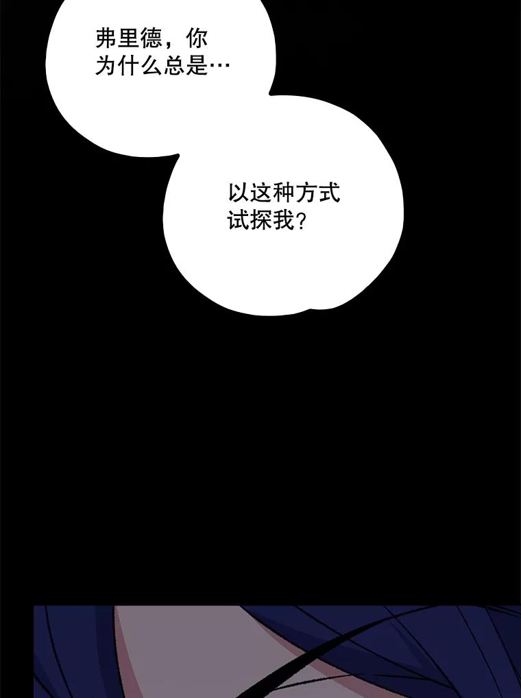 《伊格列特》114.大战一触即发 第96页