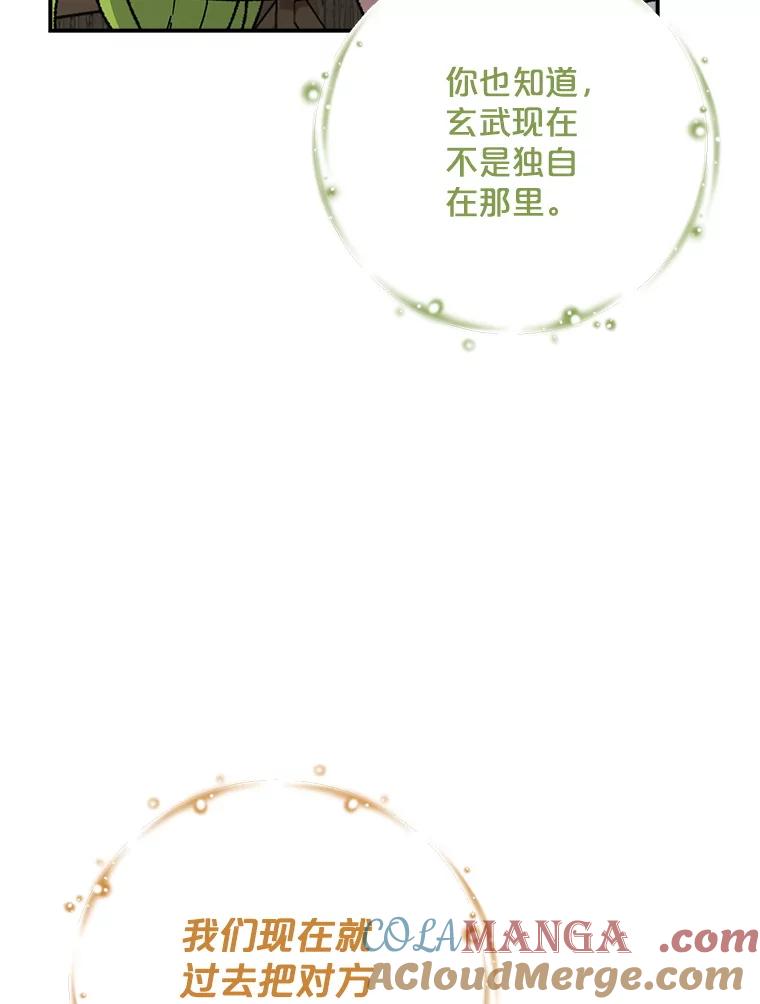《伊格列特》114.大战一触即发 第5页