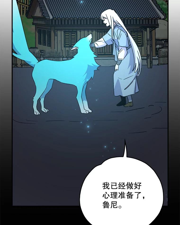 《伊格列特》114.大战一触即发 第19页