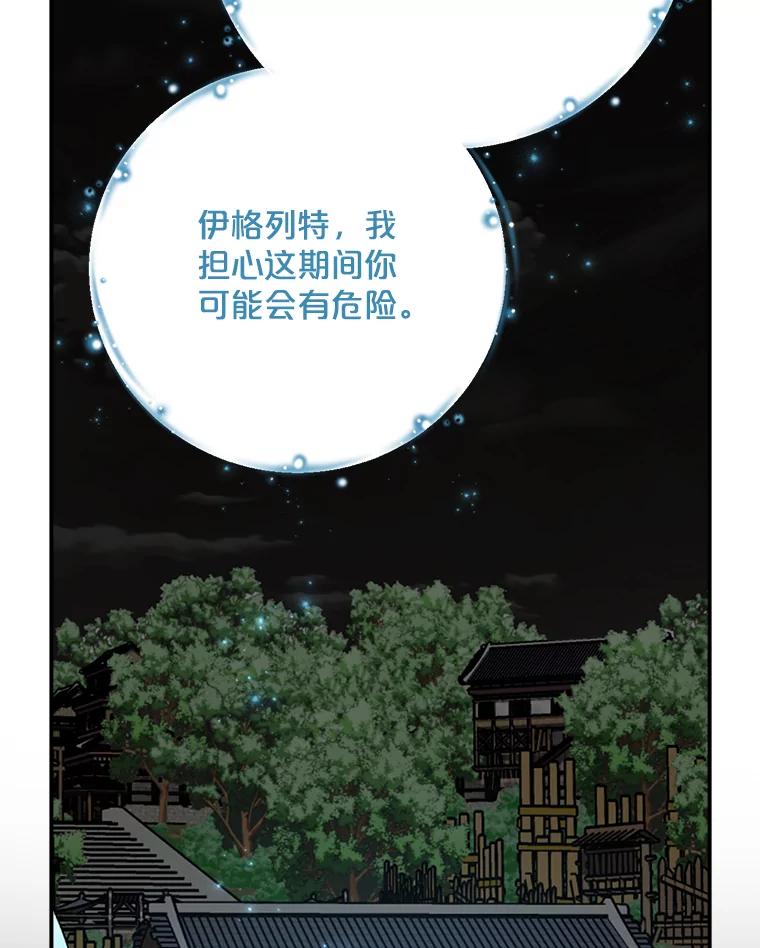 《伊格列特》114.大战一触即发 第18页