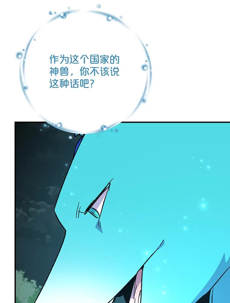 《伊格列特》114.大战一触即发 第48页