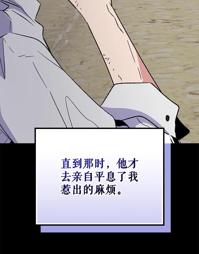 《伊格列特》114.大战一触即发 第106页