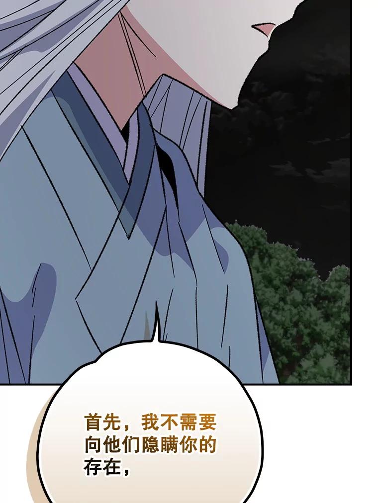 《伊格列特》114.大战一触即发 第74页