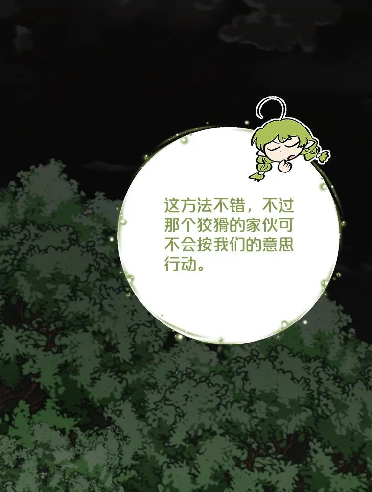 《伊格列特》114.大战一触即发 第11页