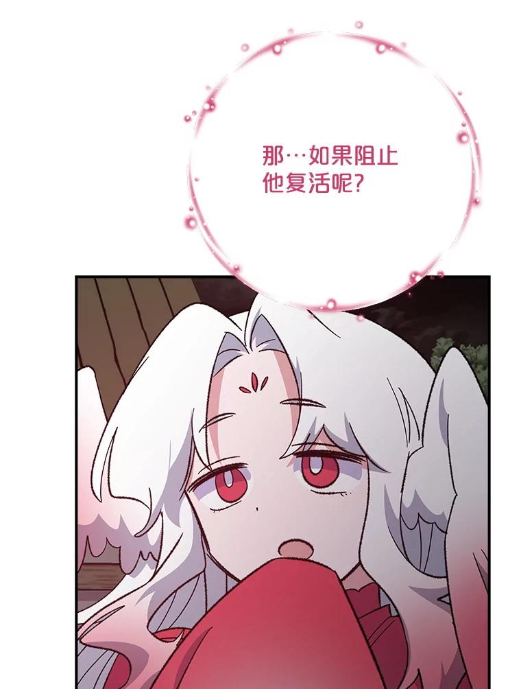 《伊格列特》114.大战一触即发 第8页
