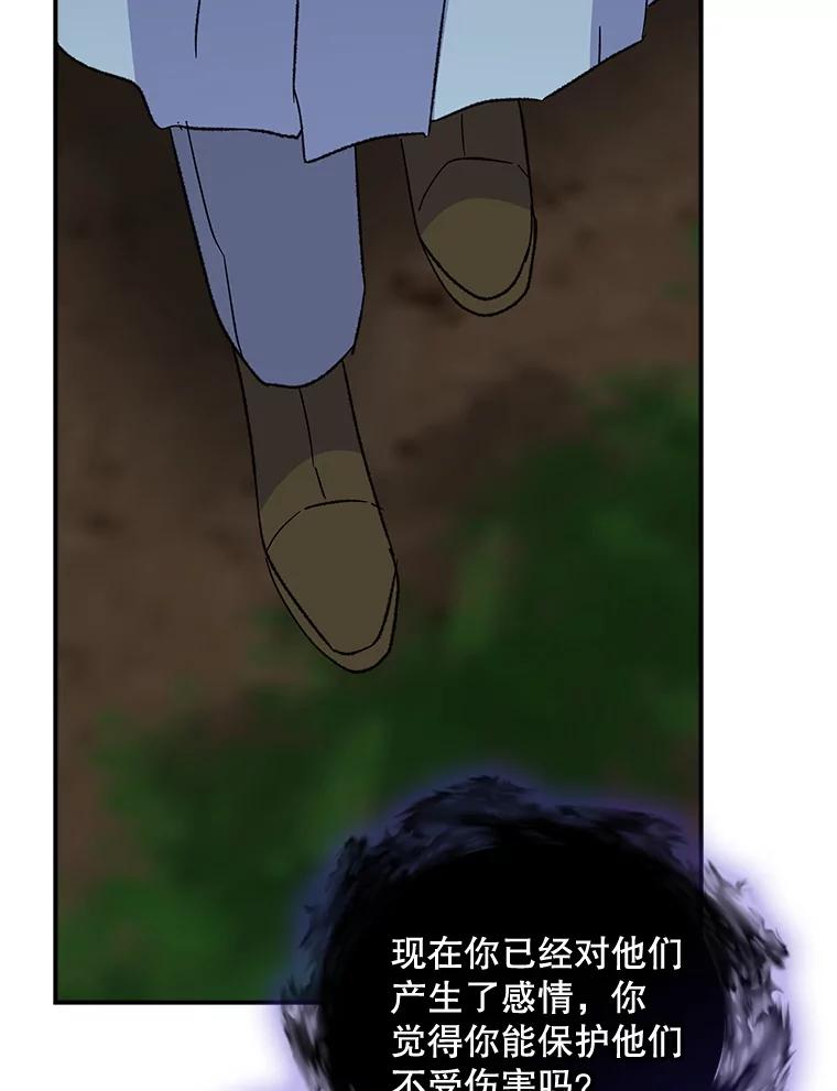 《伊格列特》114.大战一触即发 第66页