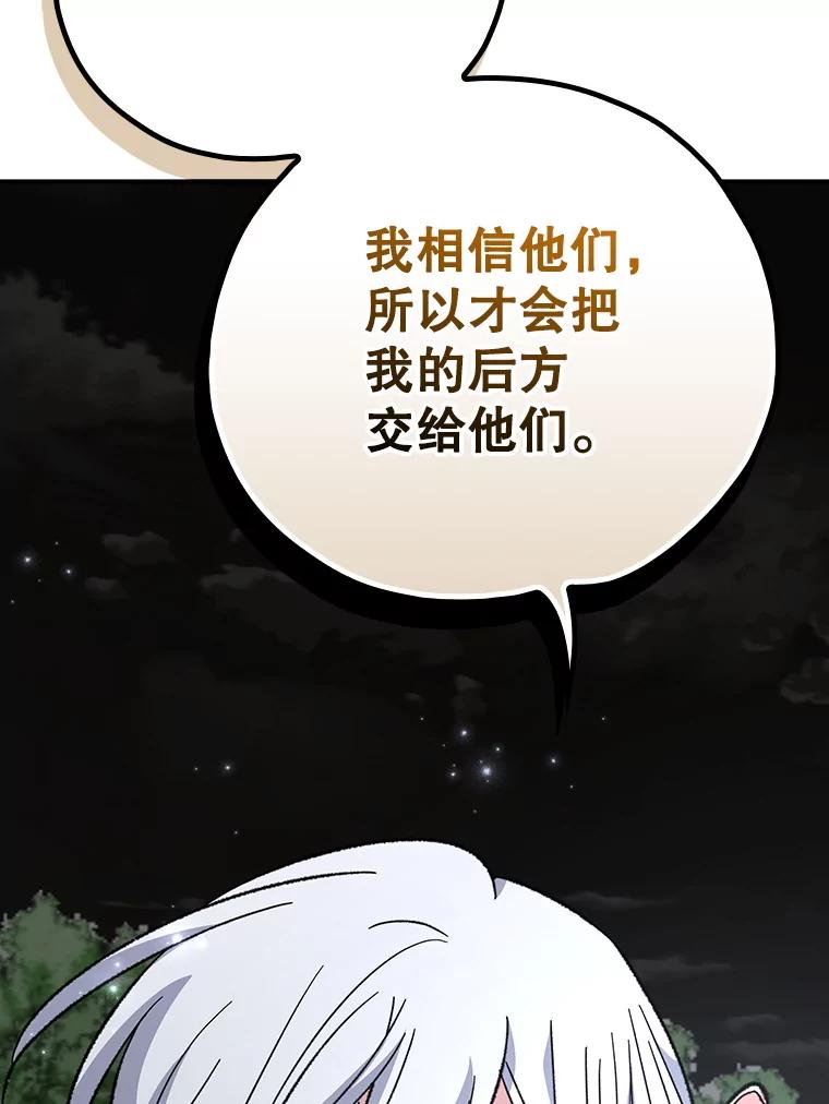 《伊格列特》114.大战一触即发 第79页