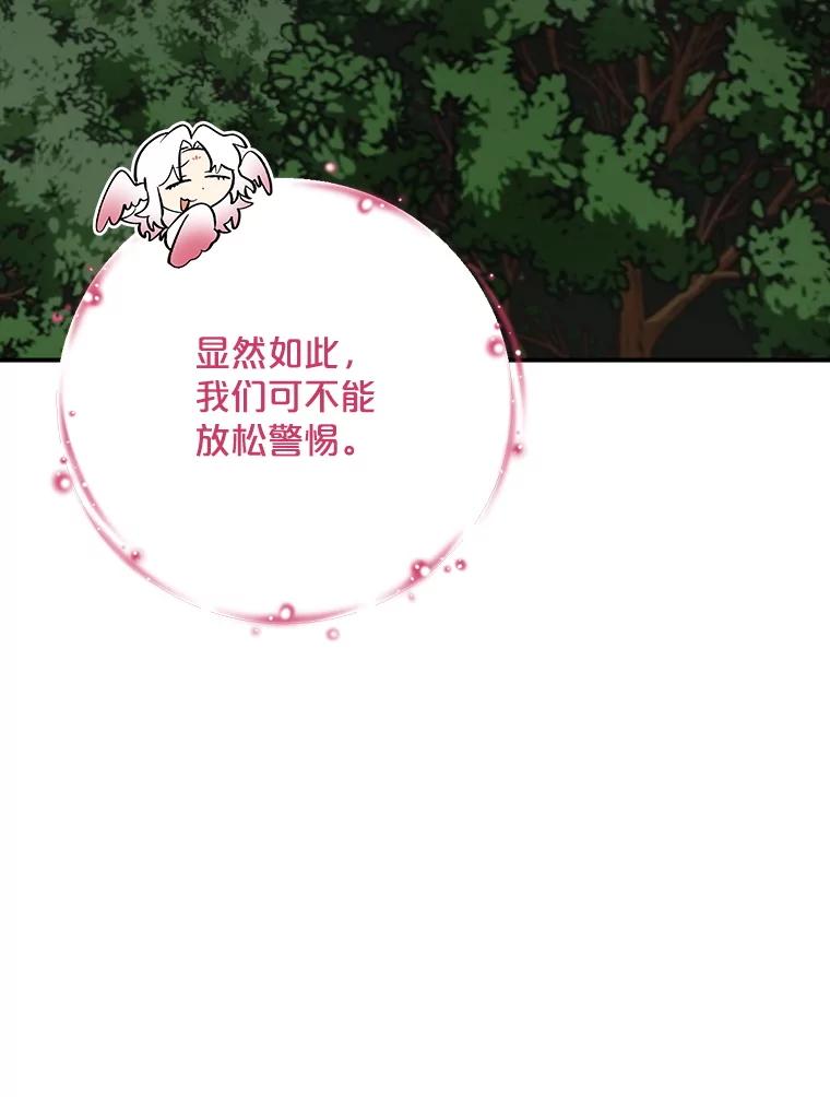 《伊格列特》114.大战一触即发 第12页