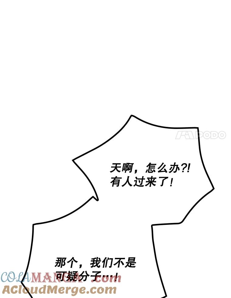 《伊格列特》115.卷入空间 第101页