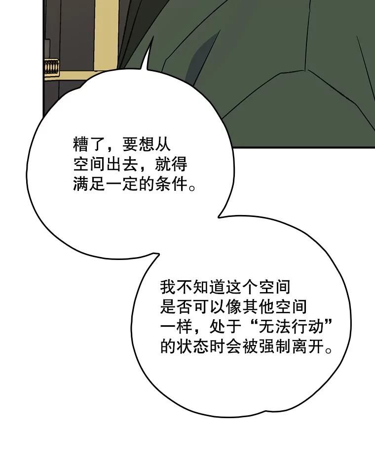 《伊格列特》115.卷入空间 第92页