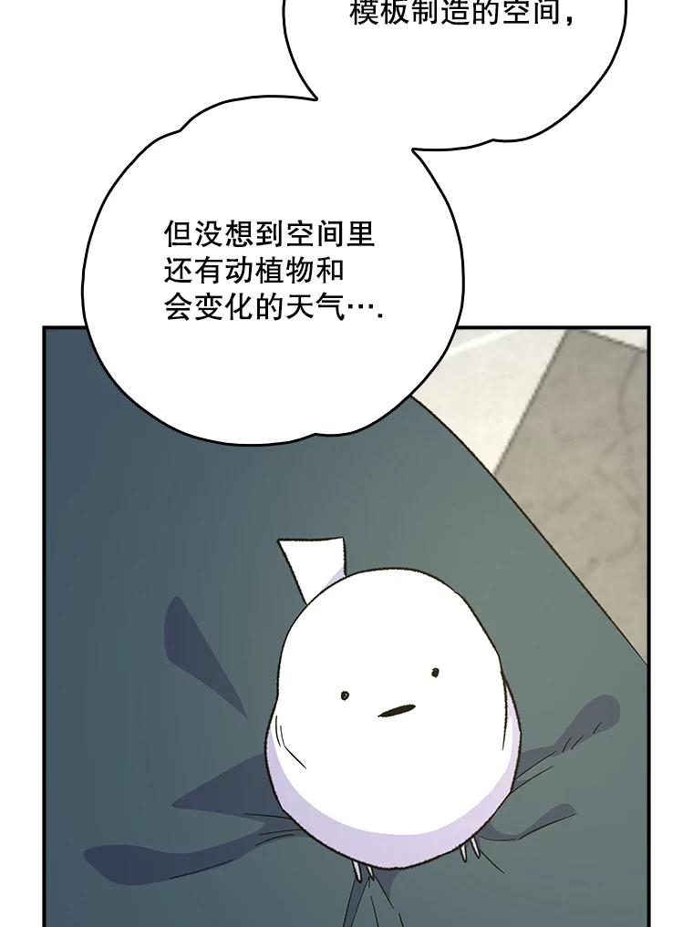 《伊格列特》115.卷入空间 第86页