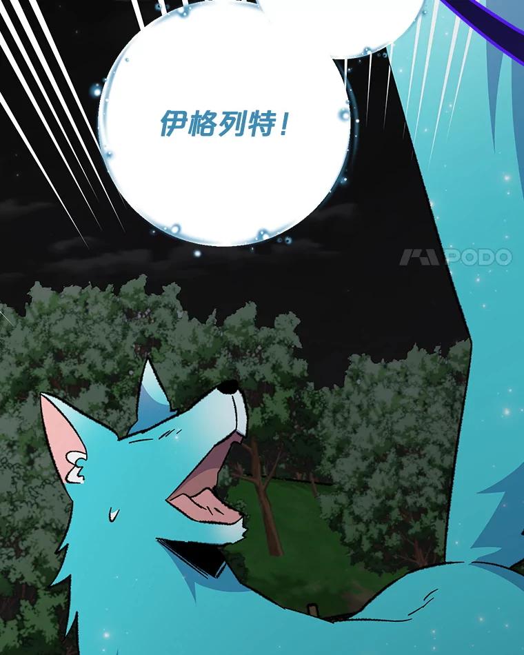 《伊格列特》115.卷入空间 第40页