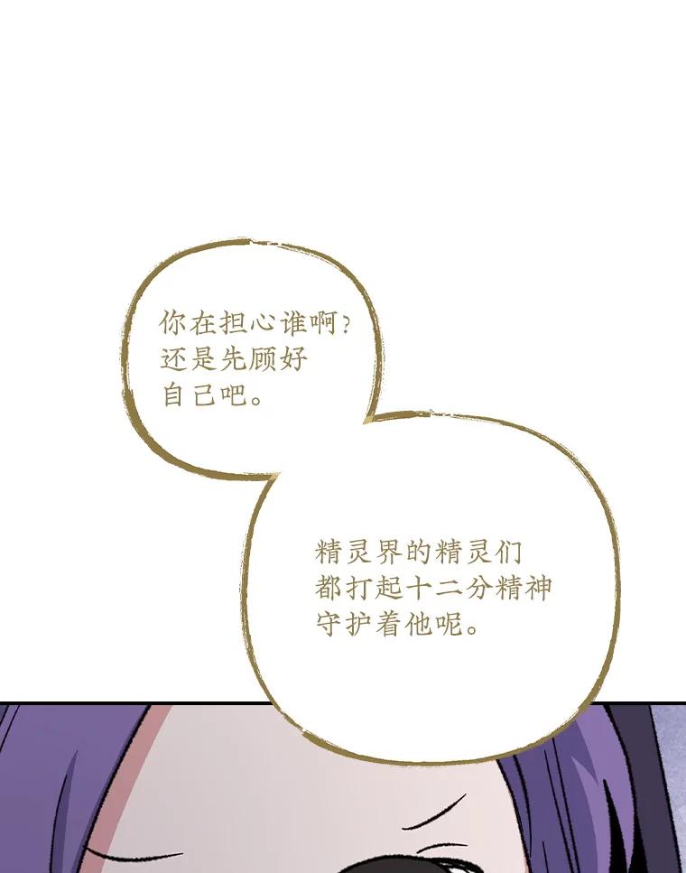 《伊格列特》116.西拉 第23页