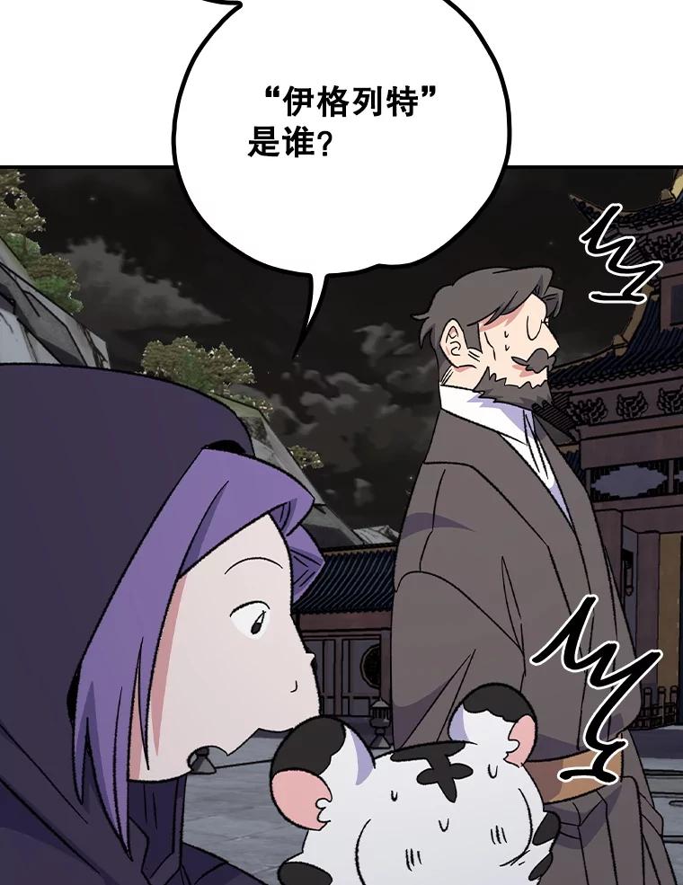 《伊格列特》116.西拉 第30页