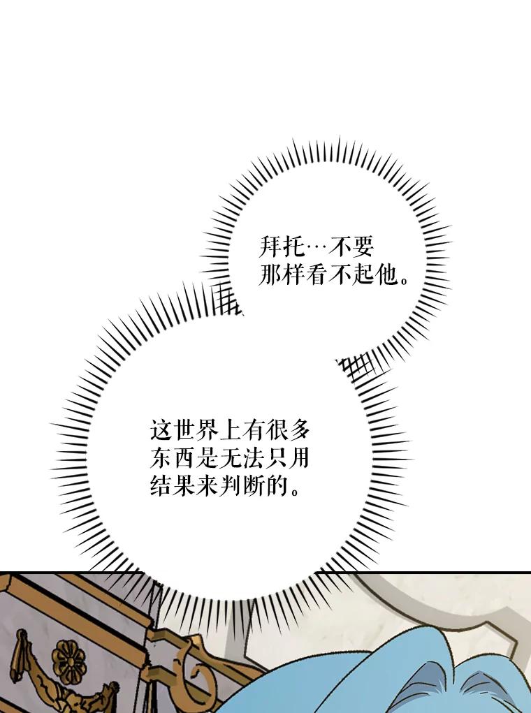 《伊格列特》117.过去 第52页