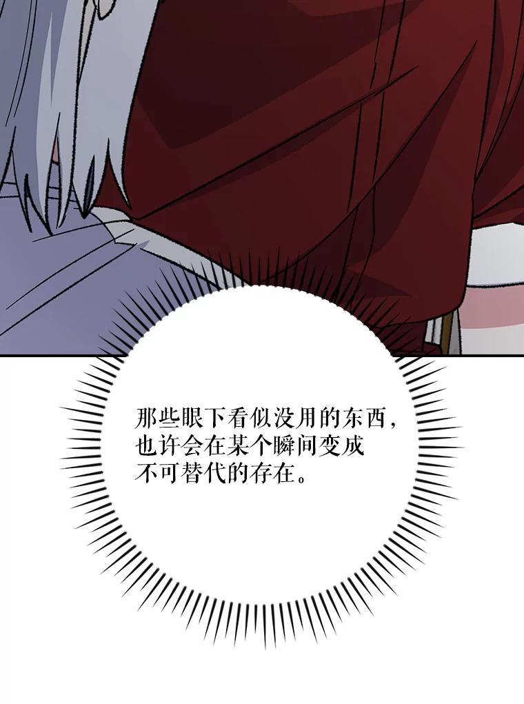《伊格列特》117.过去 第54页