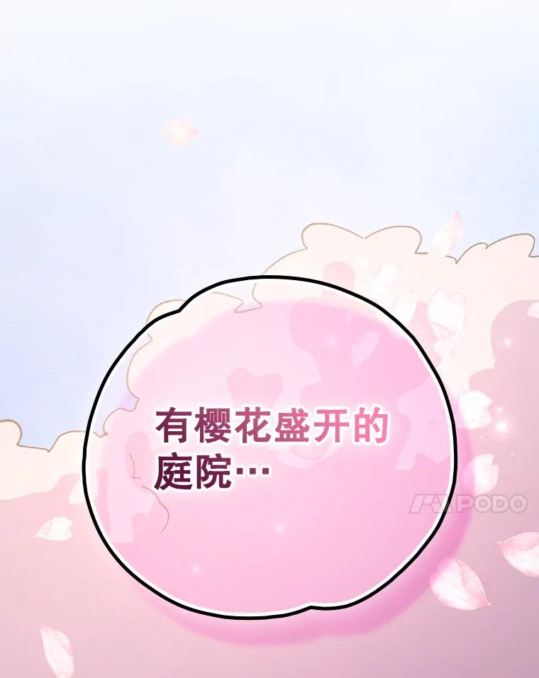 《伊格列特》117.过去 第92页