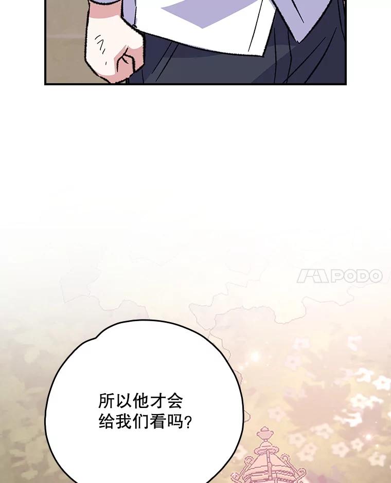 《伊格列特》117.过去 第99页