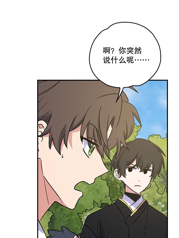 《伊格列特》117.过去 第118页