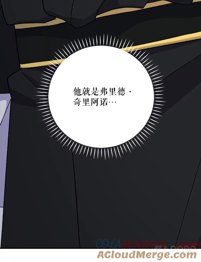 《伊格列特》117.过去 第85页