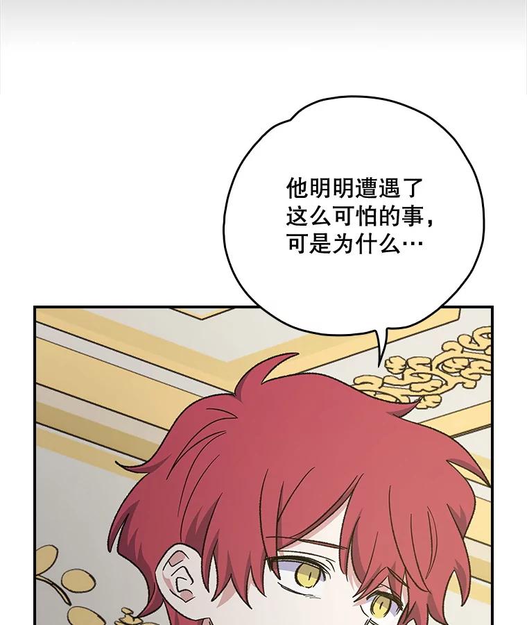 《伊格列特》117.过去 第20页