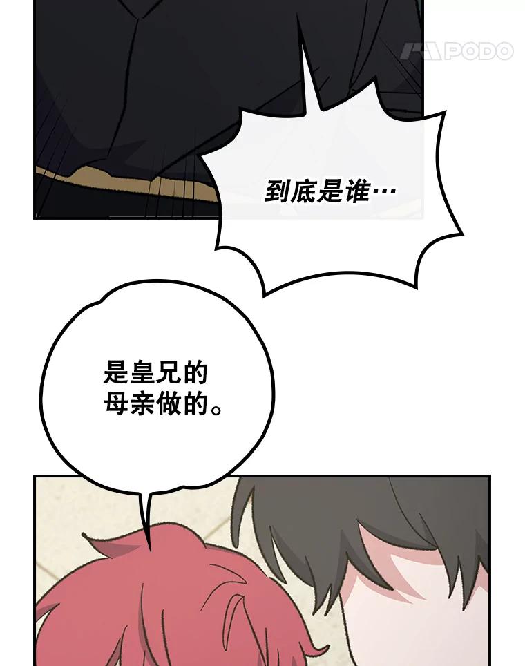 《伊格列特》117.过去 第11页
