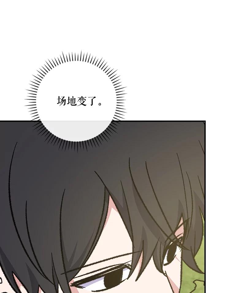 《伊格列特》117.过去 第90页