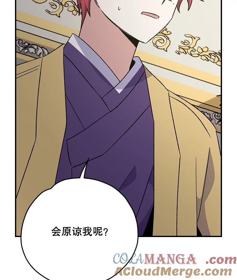 《伊格列特》117.过去 第21页