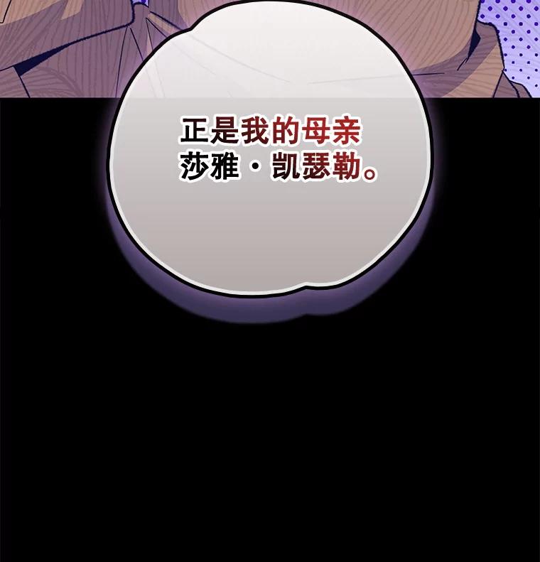 《伊格列特》117.过去 第16页