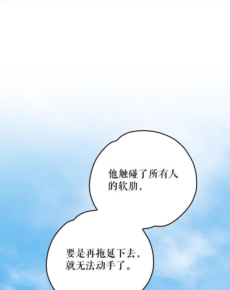 《伊格列特》117.过去 第86页