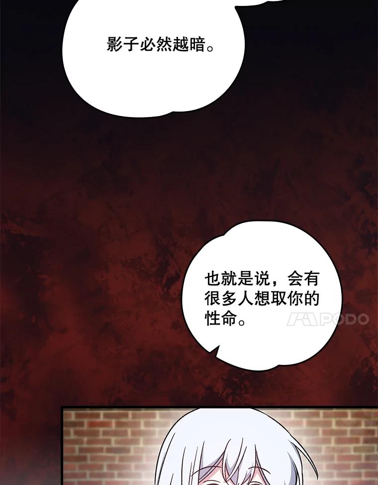 《伊格列特》10.命数 第48页