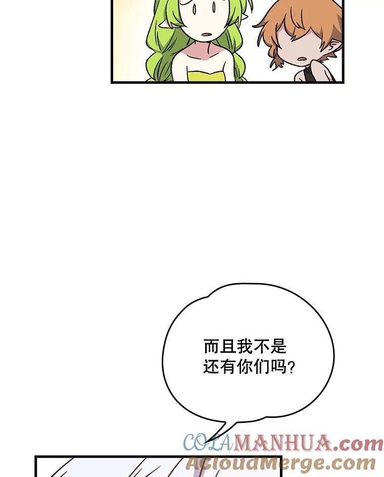《伊格列特》10.命数 第76页