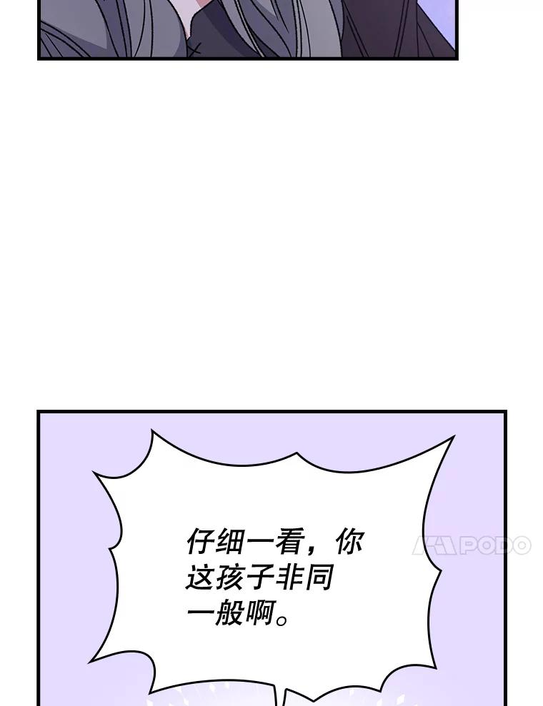 《伊格列特》10.命数 第38页