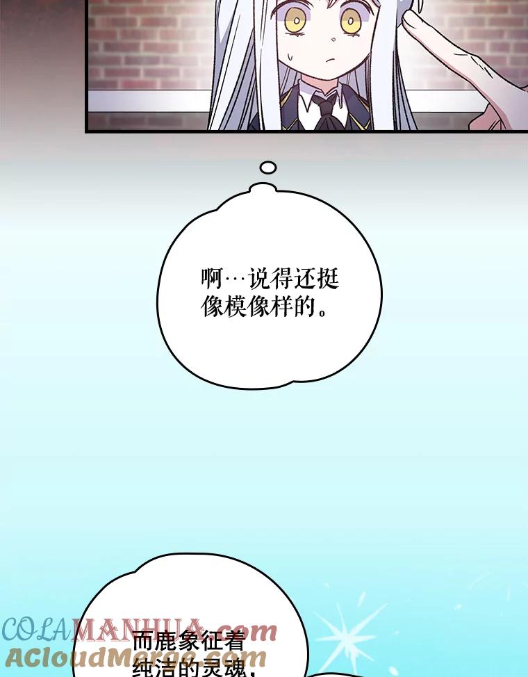 《伊格列特》10.命数 第49页